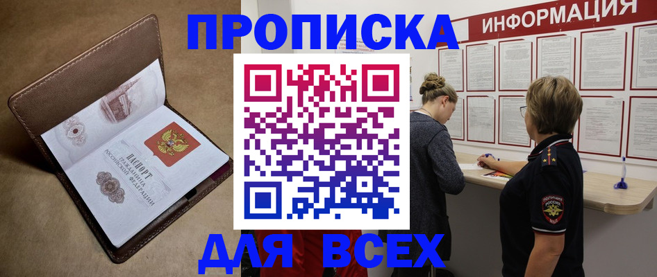прописка поиск в Казани